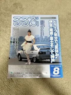 高市早苗 マガジン ウォー WOoooo! 92年 5月 創刊号 - メルカリ