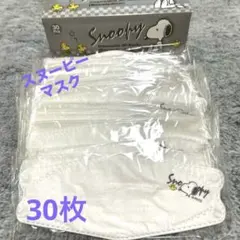 スヌーピー 使い捨て　普通サイズ　４層　不織布　3Dマスク 30枚入　白