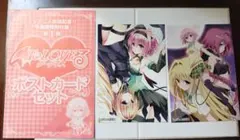 ToLOVEる ダークネス ポストカードセット