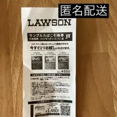 LAWSON サンプルたばこ引換券　evo 匿名配送　3月31日まで