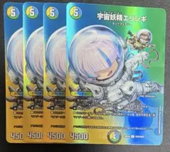 デュエマ 宇宙妖精エリンギ MAX レア デュエキング 4枚