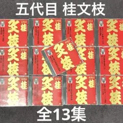 ビクター落語 上方篇 五代目 桂文枝 全13枚セット CD