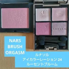 NARS　チーク　ルナソル　アイシャドウ　セットのサムネイル