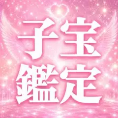 縁結び 思念伝達 恋愛成就 片想い 復縁 不倫 音信不通 霊視鑑定 - メルカリ