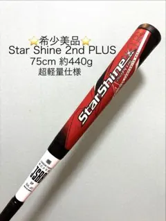 【希少品】スターシャイン2ndプラス 2026年最新】スターシャイン2ndプラスの人気アイテム - メルカリ