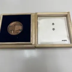 鎌倉六十年記念メダル 1920-1980 鎌倉六十年記念メダル 1920-1980 - メルカリ