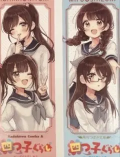 2026年最新】四つ子ぐらし しおりの人気アイテム - メルカリ