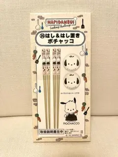 ポチャッコ　当たりくじ　はし&はし置きセット