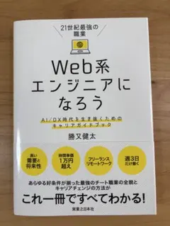 Web系エンジニアになろう