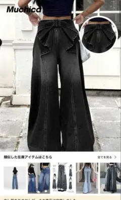 リボンデニムパンツ