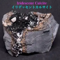 希少！アイオワ州産 イリデッセント カルサイト 原石 522g IRI050鉱物