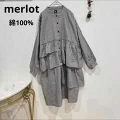 merlot ティアードワンピース 綿100% チェック柄 ゆったり 長袖