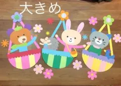 壁面飾り　大きめ　バルーン　気球　4月　卒園　入園　入学　卒業　保育園　こども園