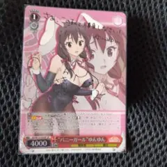 5*7様 バニーガール　ゆんゆん　sp ゆんゆん バニーVer.