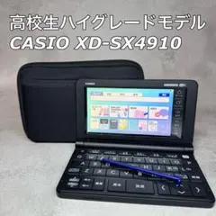 高校生モデル XD-SX4910 CASIO カシオ 電子辞書 エクスワード