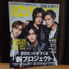 日経エンタテインメント! 2022年10月号