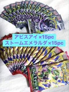 【未開封】ポケモンカードゲーム　ストームエメラルダ15p アビス15p セットのサムネイル