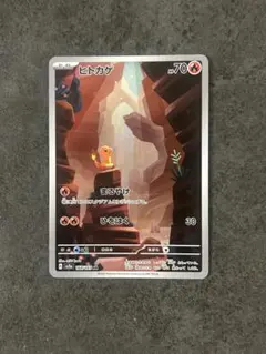 ヒトカゲ AR SV2a ポケモンカード151 168/165 - メルカリ