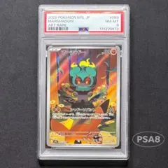 【PSA8】マーシャドー　AR