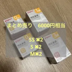 新品未開封✨母乳実感　哺乳瓶 乳首　SS S M まとめ売り　バラ売り相談可能