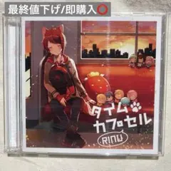 【最終値下げ】莉犬くん タイムカプセル アルバム