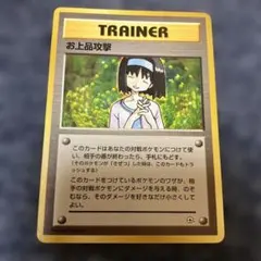 2026年最新】お上品攻撃 旧裏の人気アイテム - メルカリ