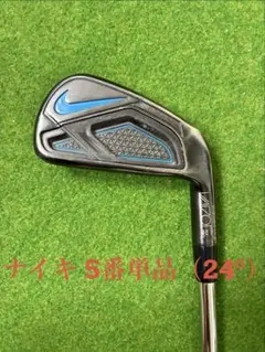 NIKE VAPOR FLY PRO 5番アイアン 単品 24度のサムネイル