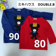 DOUBLE.B 長袖カットソー 90cm青 80cm赤●お揃いコーデ●