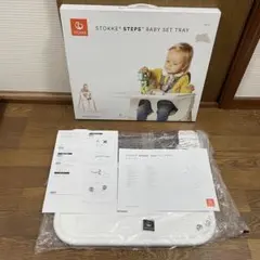 STOKKE ストッケ　STEPS　ステップス ベビーセット　トレイ　BABYのサムネイル