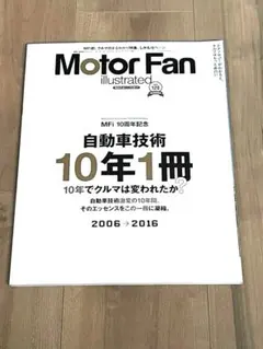 Motor fan illustrated 10年1冊 激変の10年間 120
