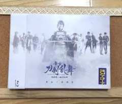 舞台 刀剣乱舞 蔵出し映像集-悲伝 結いの目の不如帰 篇-〈2枚組〉