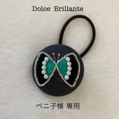 刺繍 ヘアゴム 蝶々 ベニ子様専用