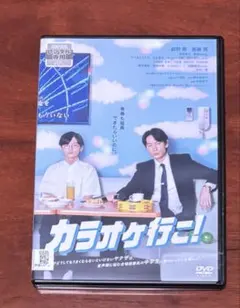 2026年最新】カラオケ行こ! dvdの人気アイテム - メルカリ