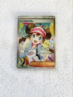 ポケモンカード　ムニキスゼロ　メイのはげまし　sar megaドリームex