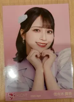 =LOVE イコラブ 佐々木舞香 生写真 イコノイジョイ2024衣装② ヨリ直筆 イコラブ佐々木舞香イコノイジョイ2024衣装②生写真｜Yahoo!フリマ（旧