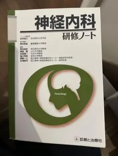 裁断済み】麻酔科研修ノート 第4版 - メルカリ