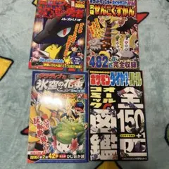 コロコロコミック付録　ポケモン　4冊セット売り