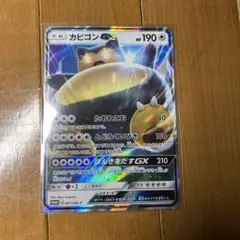ポケモンカードカビゴンGX