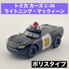 トミカ カーズ C-36 ライトニング・マックィーン ポリスタイプのサムネイル