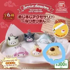 サンリオ　めじるしアクセサリー　なりきりまん　ポムポムプリン