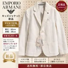 【新品タグ付】エンポリオアルマーニジャケット152cm白