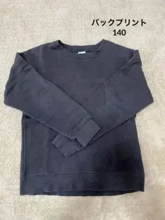 デビロック　裏起毛トレーナー140cm