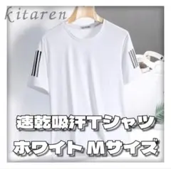 冷感接触 スポーツウェア Tシャツ 吸汗速乾 夏 Mサイズ ホワイト