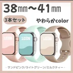 【 ￥1880➡￥999 】アップルウォッチ　3本　人気カラー　シリコンベルト
