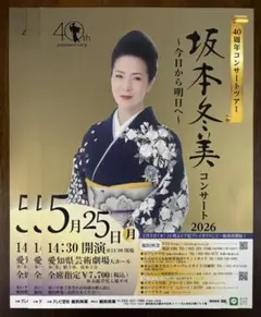 2026年最新】坂本冬美ポスターの人気アイテム - メルカリ