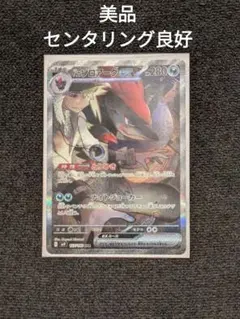 美品Nのゾロアークex SAR バトルパートナーズ