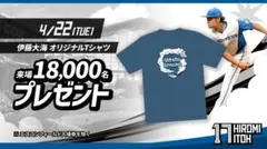 伊藤大海 追いロジン Tシャツのサムネイル