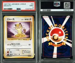 【PSA9】ポケモンカード　旧裏　ニャース