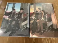 さよなら共犯者　あがた愛　全巻　初版