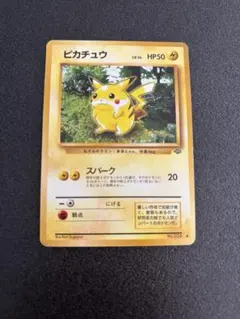 ポケモンカードゲーム　第二弾　旧裏　ピカチュウ ピカチュウ」ポケモンカード 第2弾【ポケモンジャングル】（旧裏